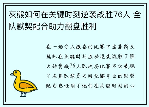 灰熊如何在关键时刻逆袭战胜76人 全队默契配合助力翻盘胜利
