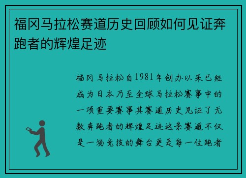 福冈马拉松赛道历史回顾如何见证奔跑者的辉煌足迹