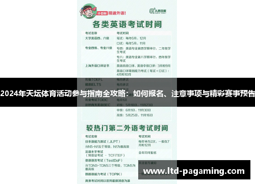 2024年天坛体育活动参与指南全攻略：如何报名、注意事项与精彩赛事预告