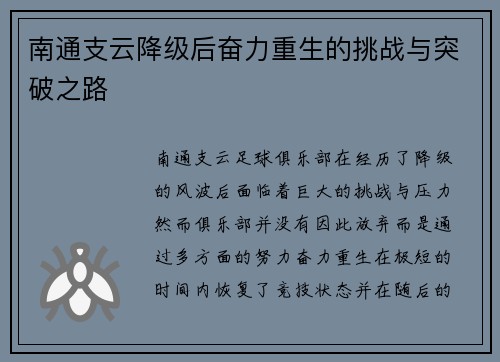 南通支云降级后奋力重生的挑战与突破之路
