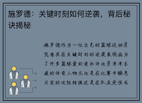 施罗德：关键时刻如何逆袭，背后秘诀揭秘