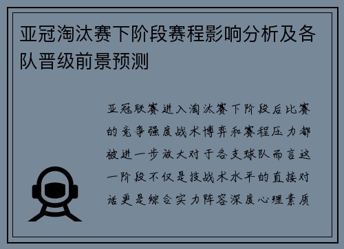 亚冠淘汰赛下阶段赛程影响分析及各队晋级前景预测
