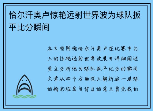 恰尔汗奥卢惊艳远射世界波为球队扳平比分瞬间 恰尔汗奥卢惊艳远射世界波为球队扳平比分瞬间