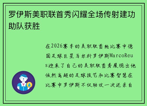 罗伊斯美职联首秀闪耀全场传射建功助队获胜 罗伊斯美职联首秀闪耀全场传射建功助队获胜