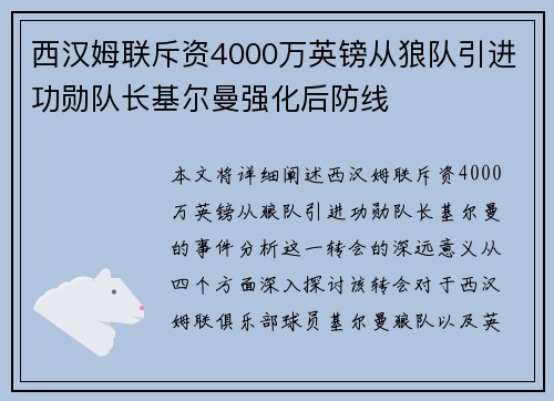 西汉姆联斥资4000万英镑从狼队引进功勋队长基尔曼强化后防线