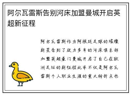 阿尔瓦雷斯告别河床加盟曼城开启英超新征程 阿尔瓦雷斯告别河床加盟曼城开启英超新征程