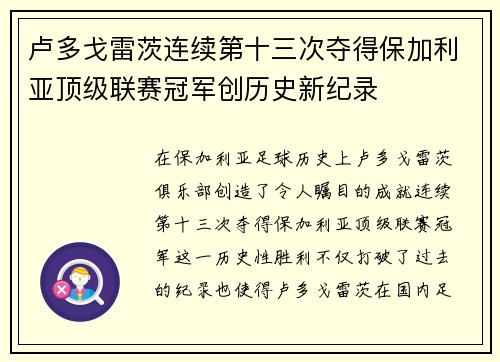 卢多戈雷茨连续第十三次夺得保加利亚顶级联赛冠军创历史新纪录